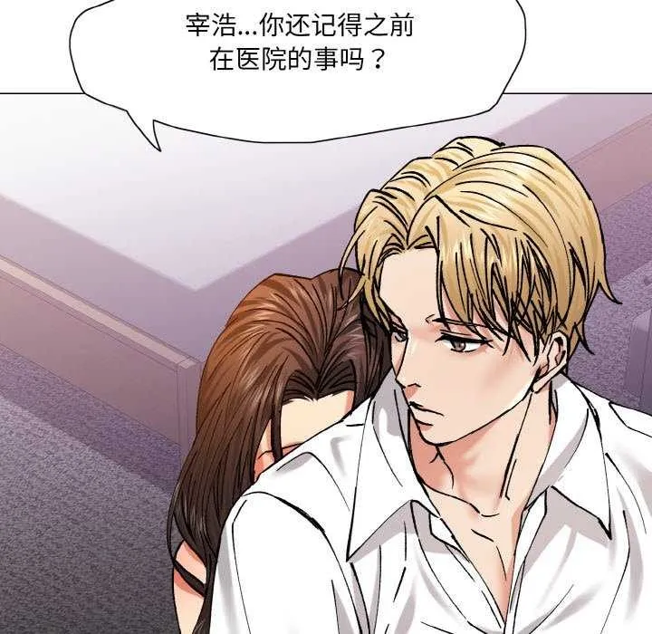 了不起的她 第58話 第93页