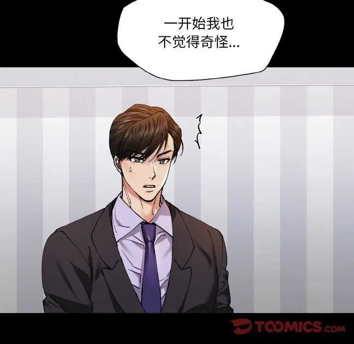 了不起的她 第58話 第38页