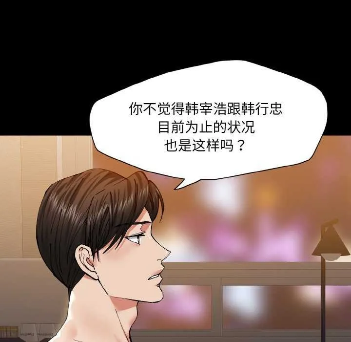 了不起的她 第58話 第35页