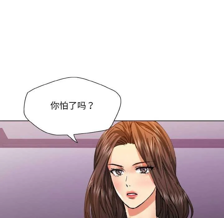 了不起的她 第58話 第10页