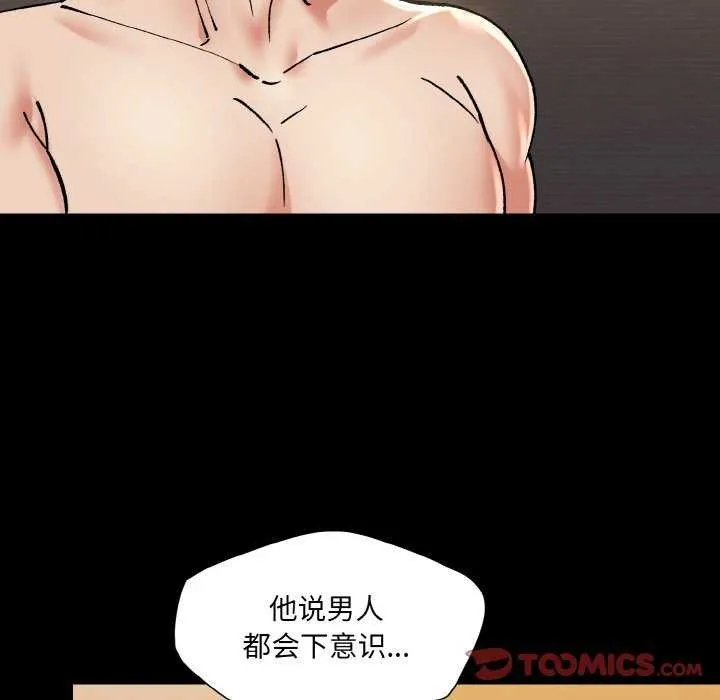 了不起的她 第58話 第26页