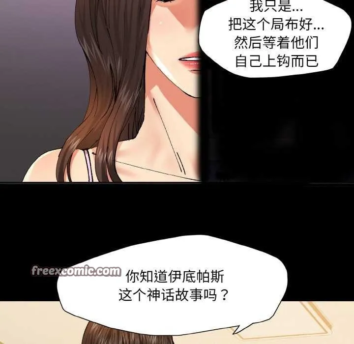 了不起的她 第58話 第16页