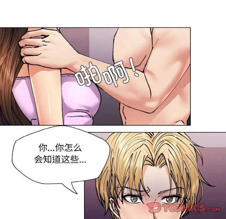 了不起的她 第58話 第62页