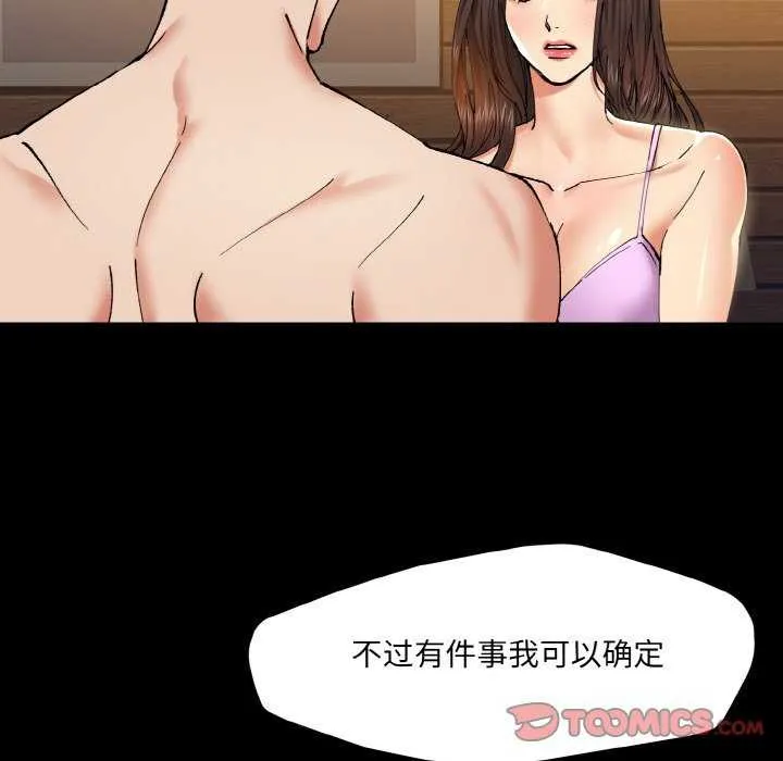 了不起的她 第58話 第85页