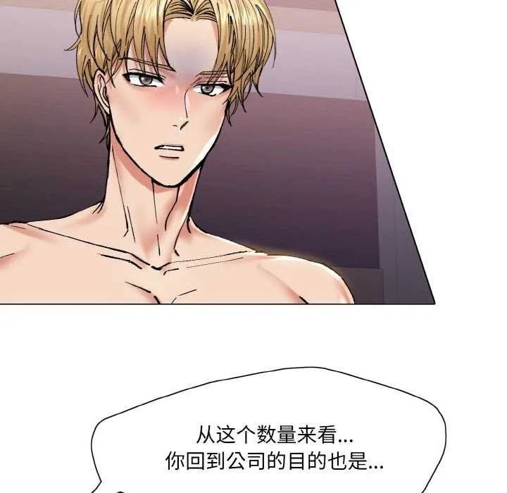 了不起的她 第58話 第68页