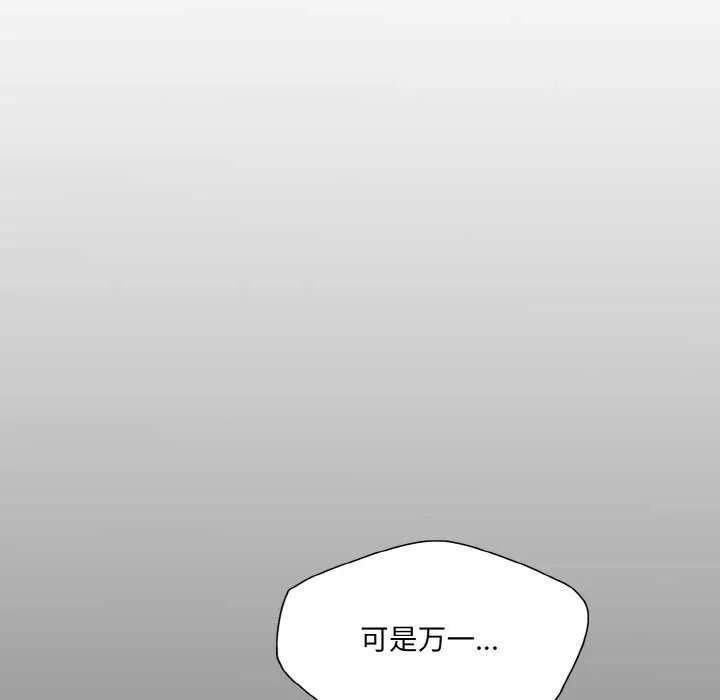 了不起的她 第58話 第80页