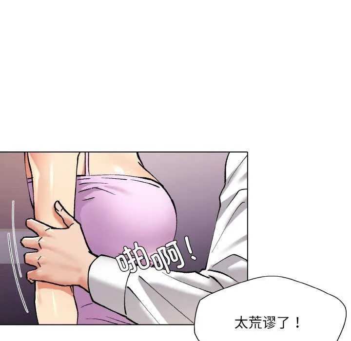 了不起的她 第58話 第106页