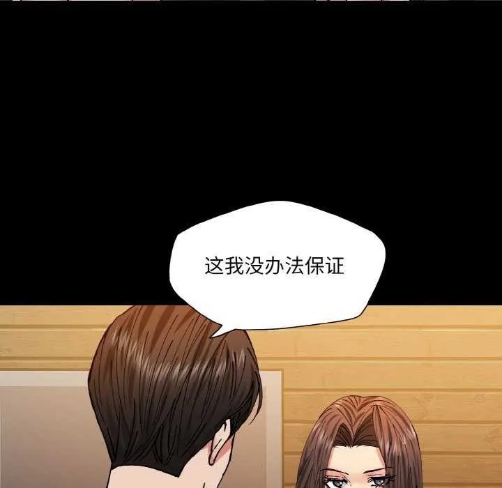 了不起的她 第58話 第84页