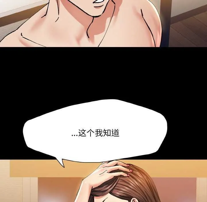 了不起的她 第58話 第31页