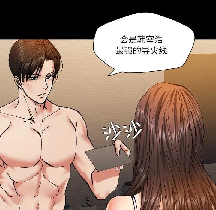 了不起的她 第58話 第89页