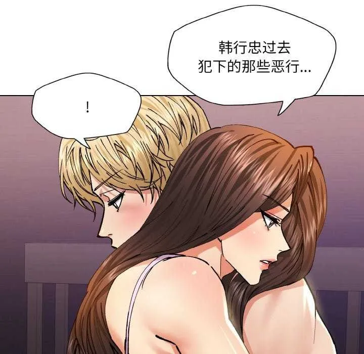 了不起的她 第58話 第60页