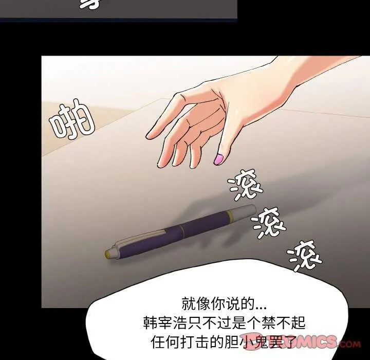 了不起的她 第58話 第50页