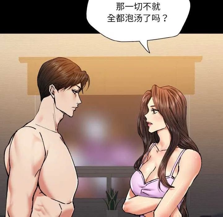 了不起的她 第58話 第83页