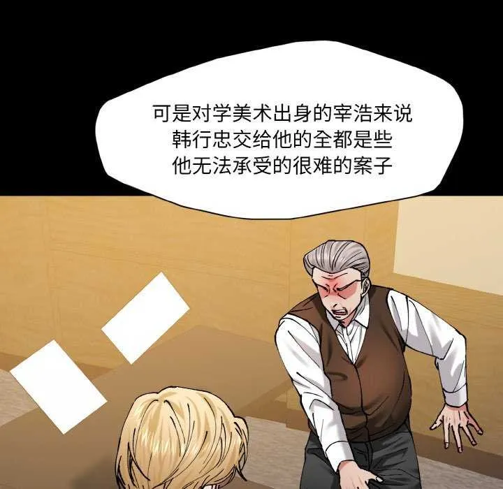 了不起的她 第58話 第42页