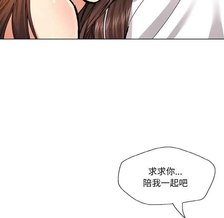 了不起的她 第58話 第75页