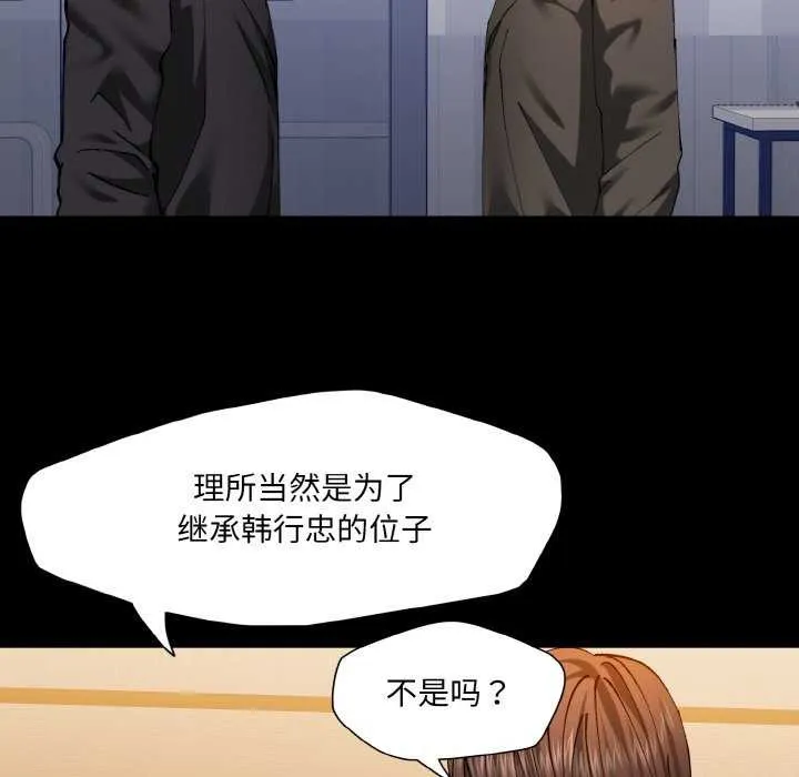 了不起的她 第58話 第40页