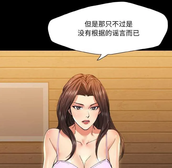 了不起的她 第58話 第33页