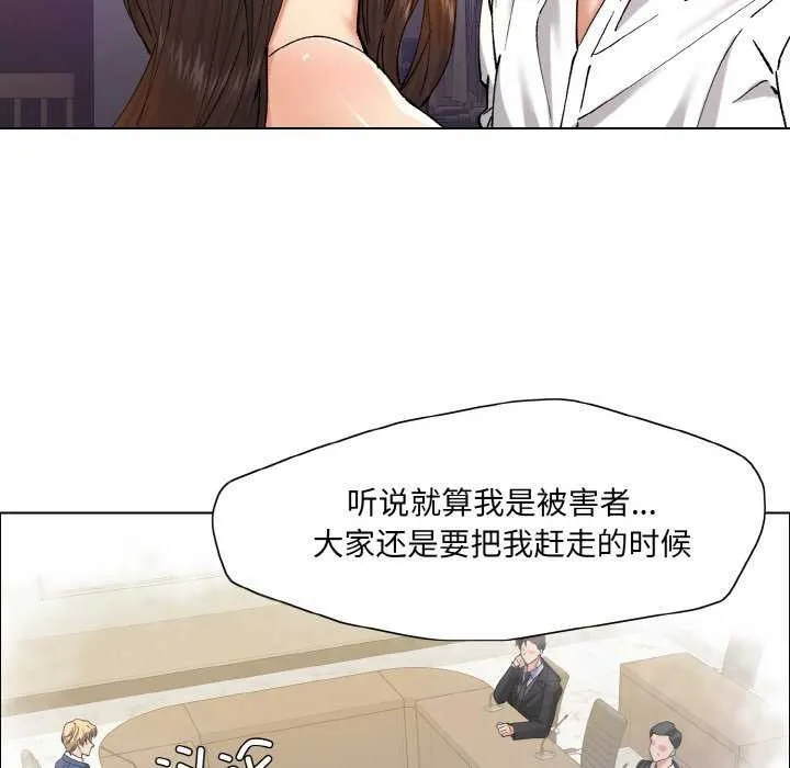 了不起的她 第58話 第99页