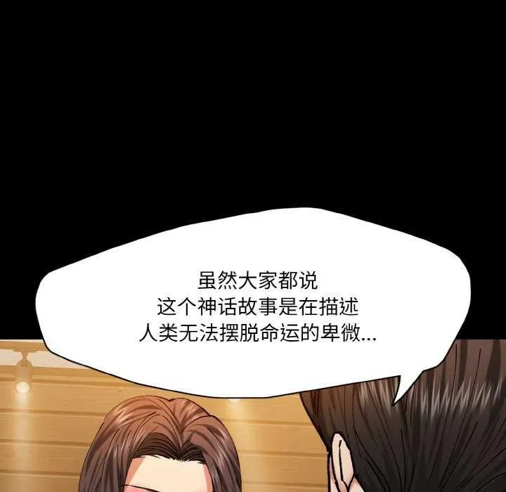 了不起的她 第58話 第23页