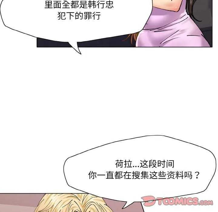 了不起的她 第58話 第67页
