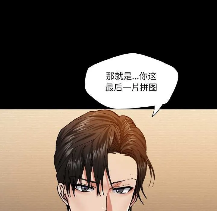 了不起的她 第58話 第87页