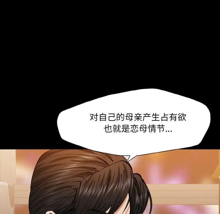 了不起的她 第58話 第28页