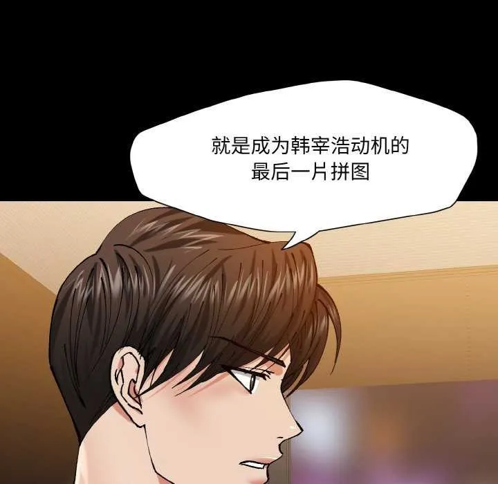 了不起的她 第58話 第57页
