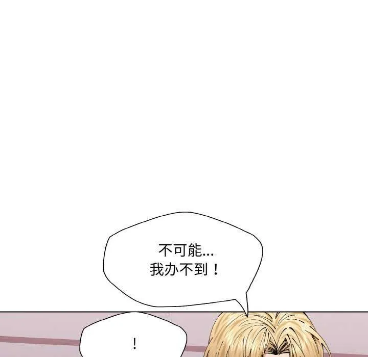 了不起的她 第58話 第70页
