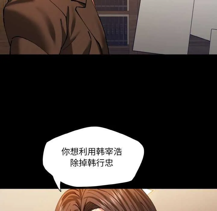 了不起的她 第58話 第45页