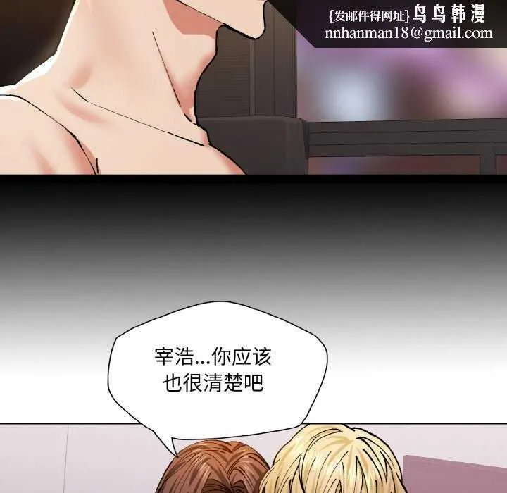 了不起的她 第58話 第58页