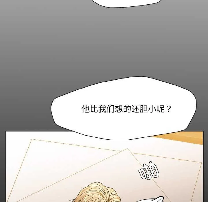 了不起的她 第58話 第81页