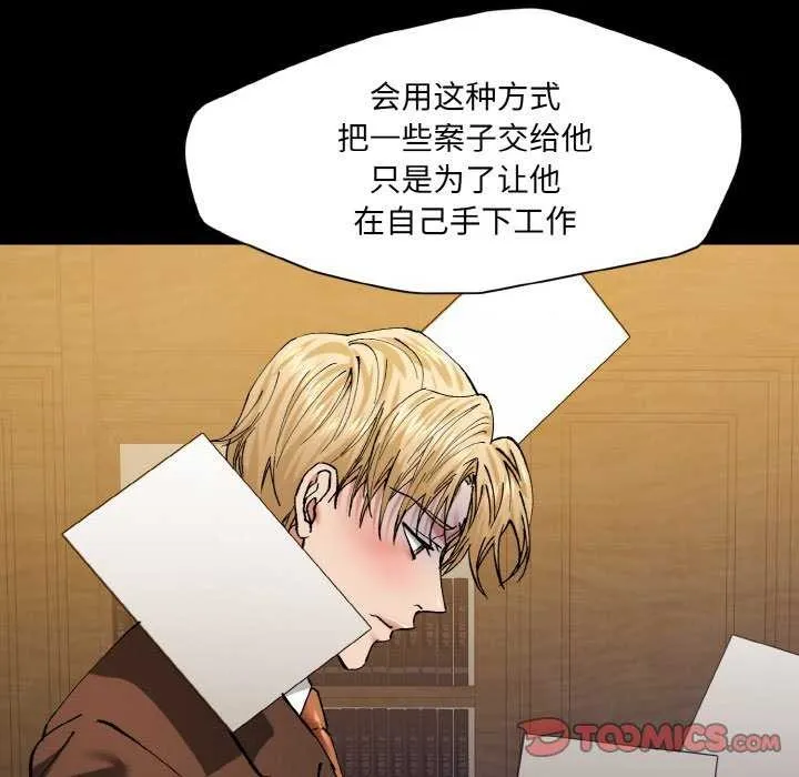 了不起的她 第58話 第44页