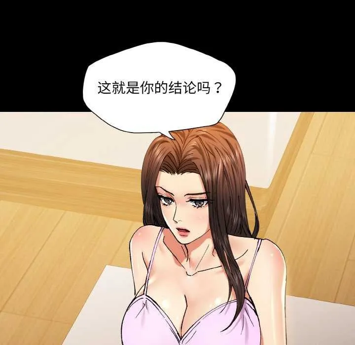 了不起的她 第58話 第47页