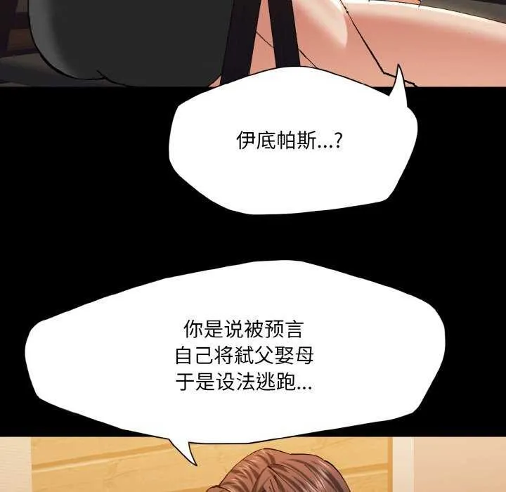了不起的她 第58話 第18页