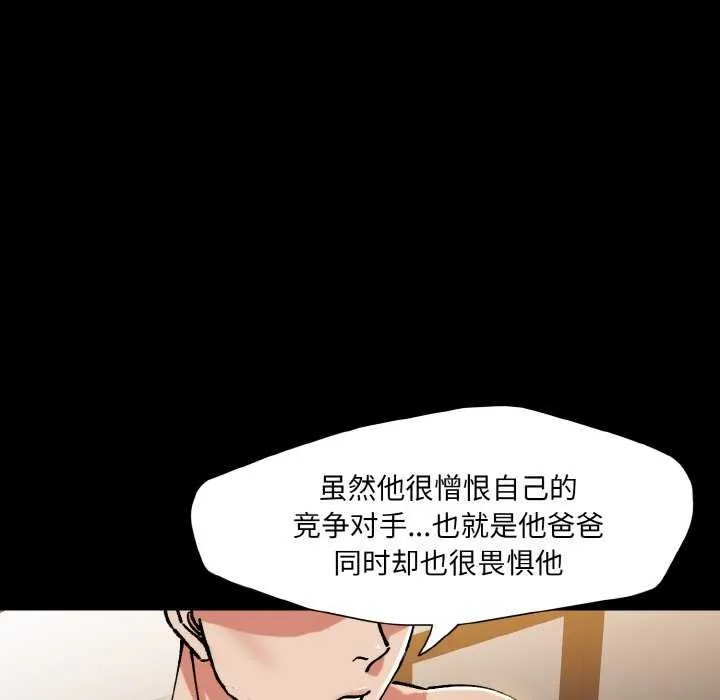 了不起的她 第58話 第30页
