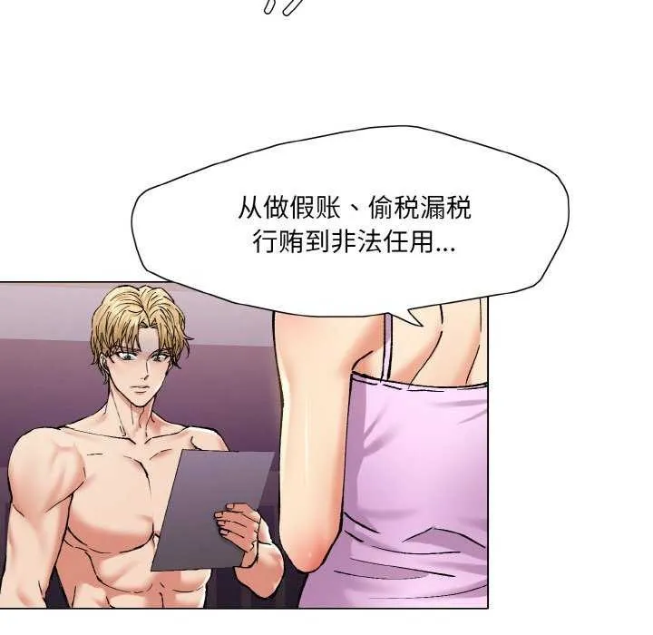 了不起的她 第58話 第65页