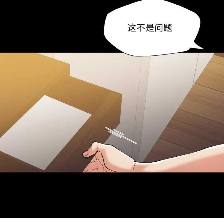 了不起的她 第58話 第53页