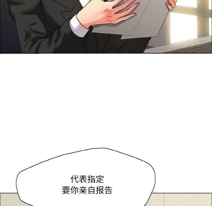 了不起的她 第41話 第31页