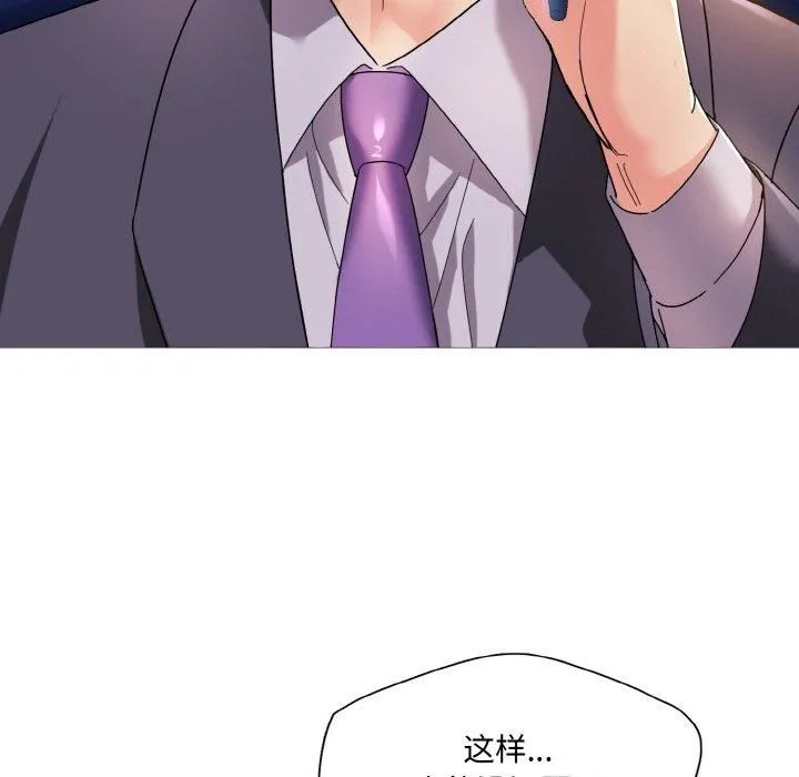 了不起的她 第41話 第5页