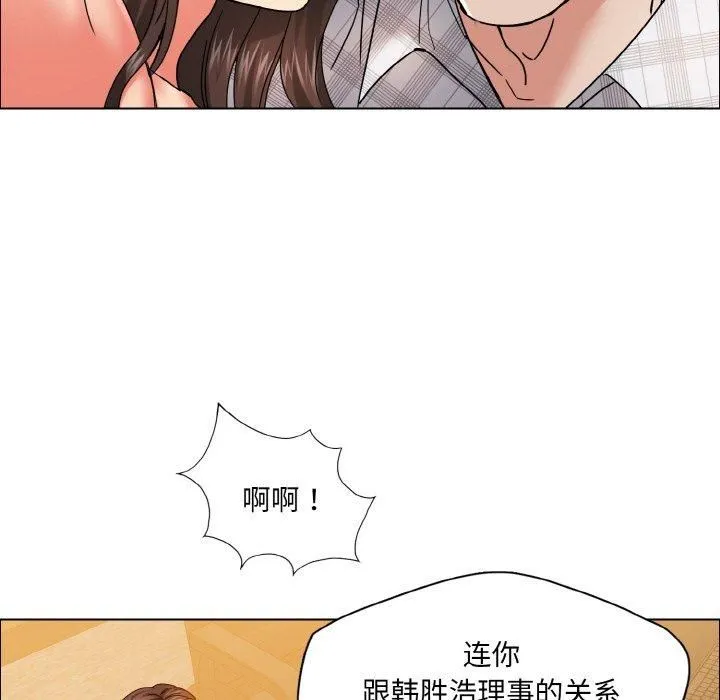 了不起的她 第41話 第83页