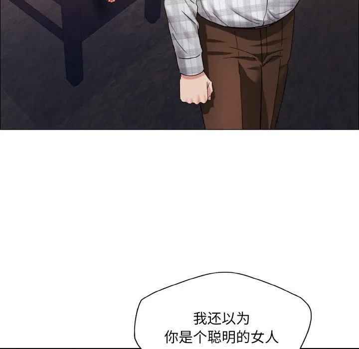 了不起的她 第41話 第91页