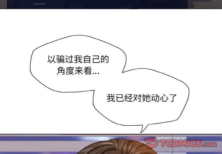 了不起的她 第41話 第3页