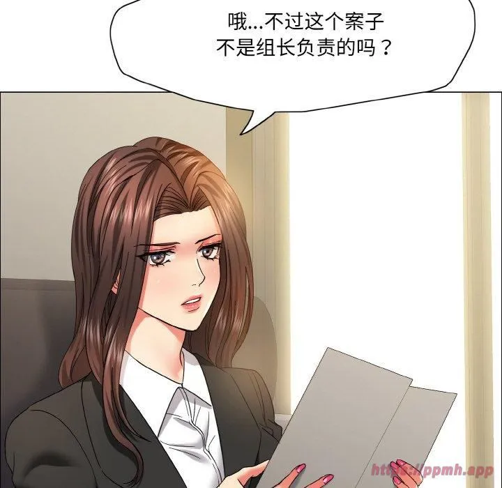 了不起的她 第41話 第30页