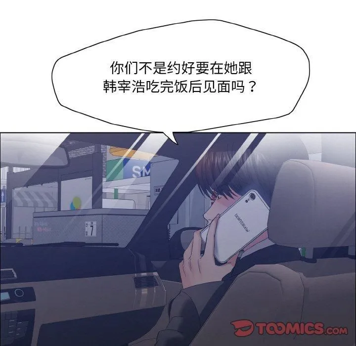 了不起的她 第41話 第21页