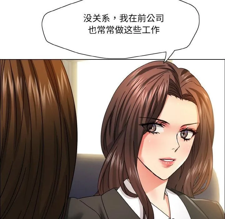 了不起的她 第41話 第36页