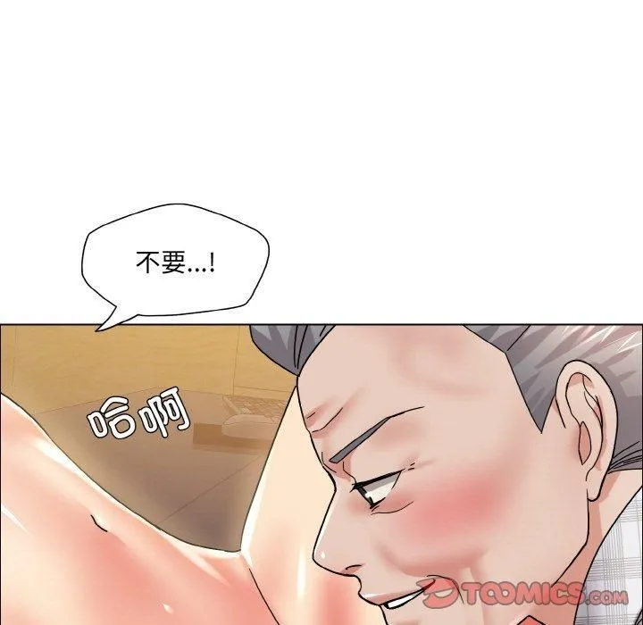 了不起的她 第41話 第87页