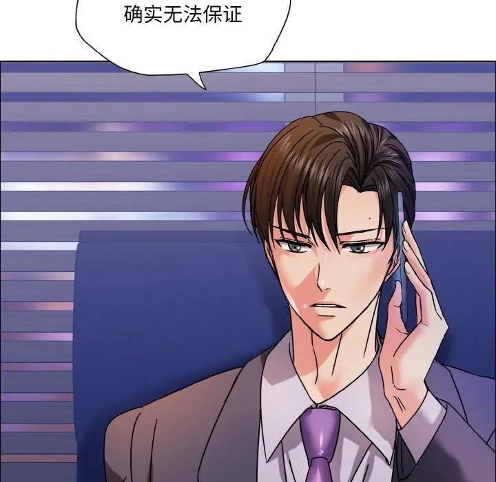 了不起的她 第41話 第14页