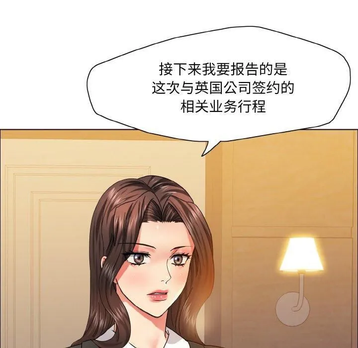 了不起的她 第41話 第44页