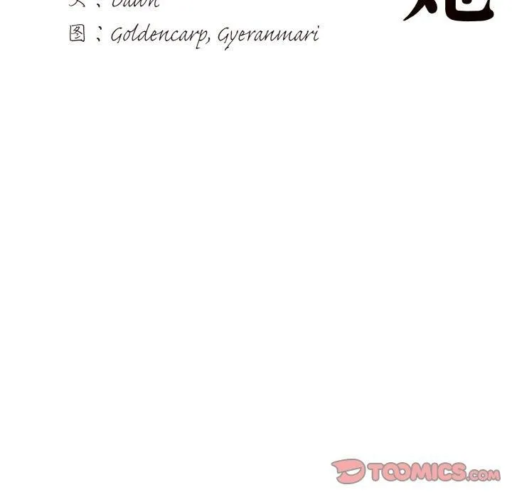 了不起的她 第41話 第27页