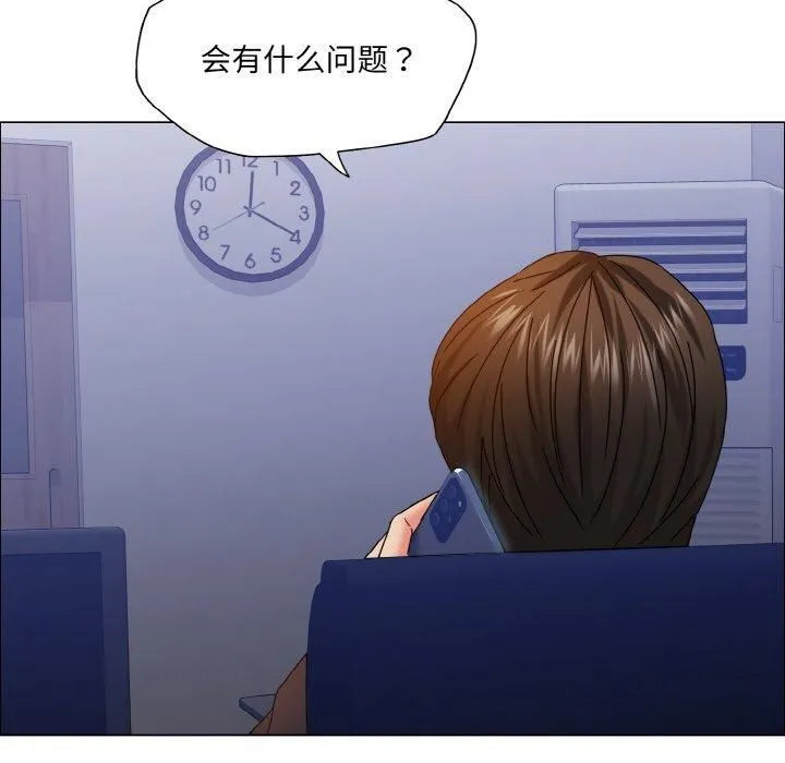 了不起的她 第41話 第8页